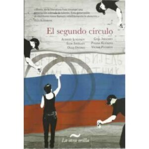 El segundo círculo